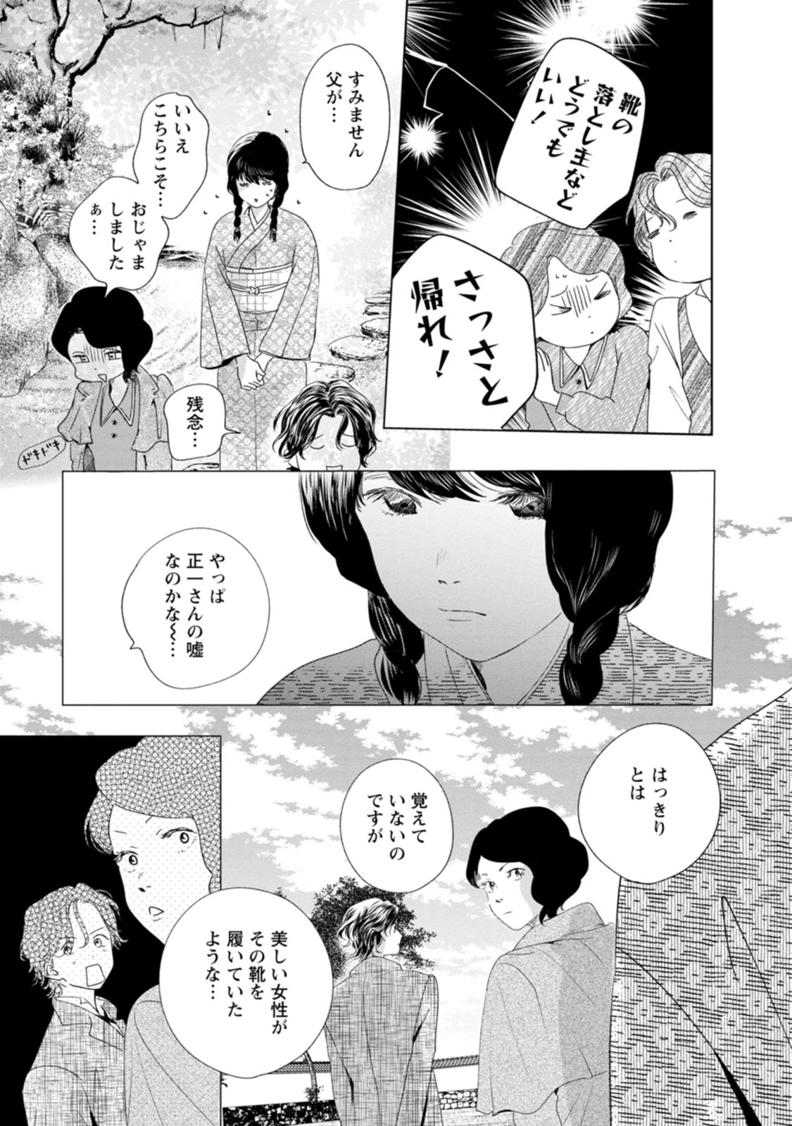 きみは謎解きマシェリ