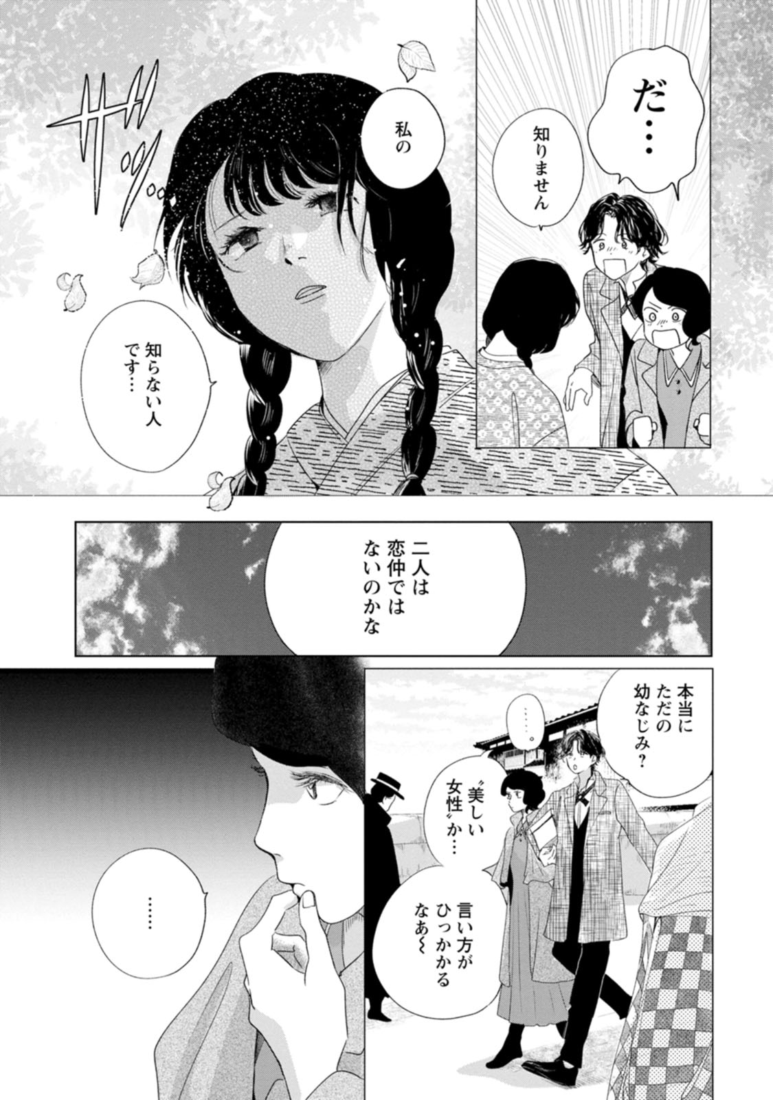 きみは謎解きマシェリ
