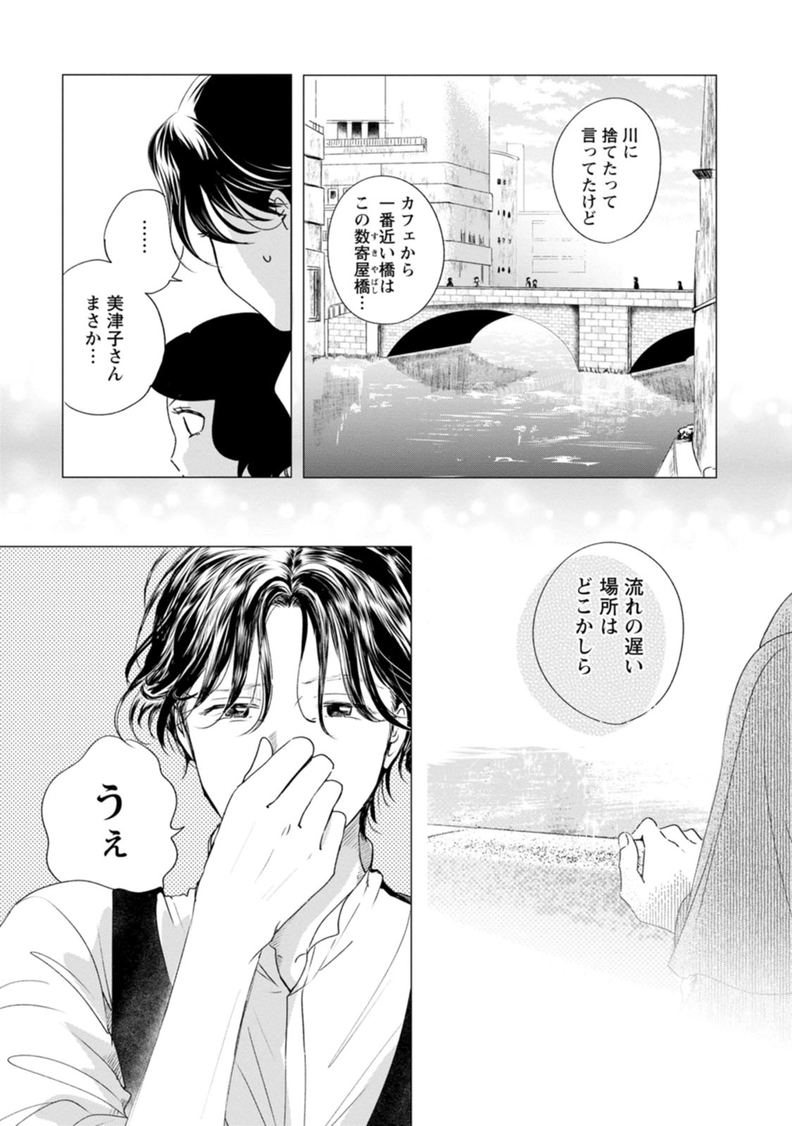 きみは謎解きマシェリ