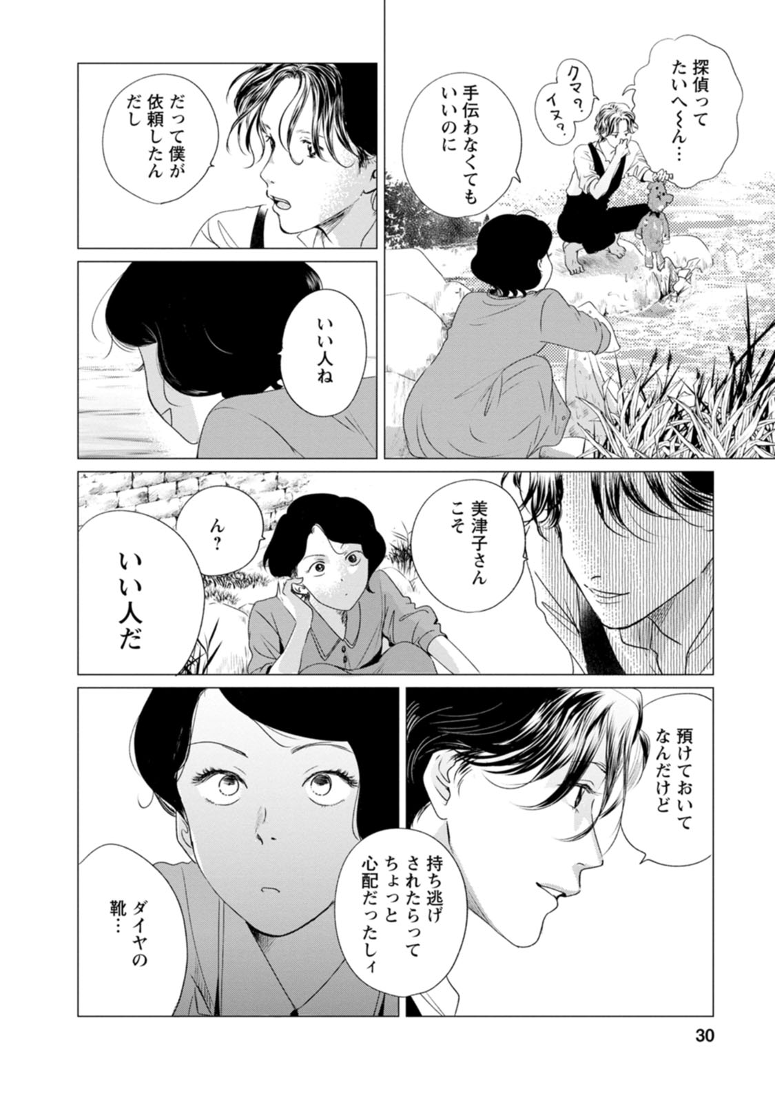 きみは謎解きマシェリ