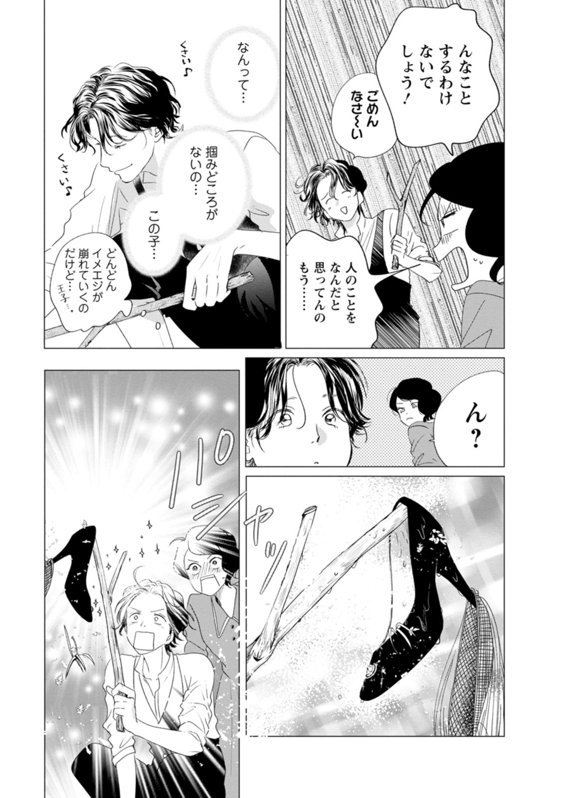 きみは謎解きマシェリ