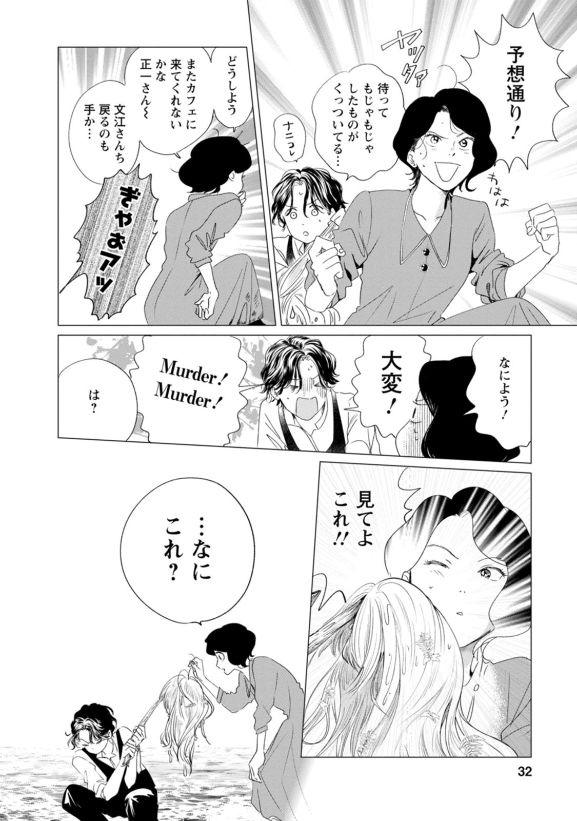 きみは謎解きマシェリ