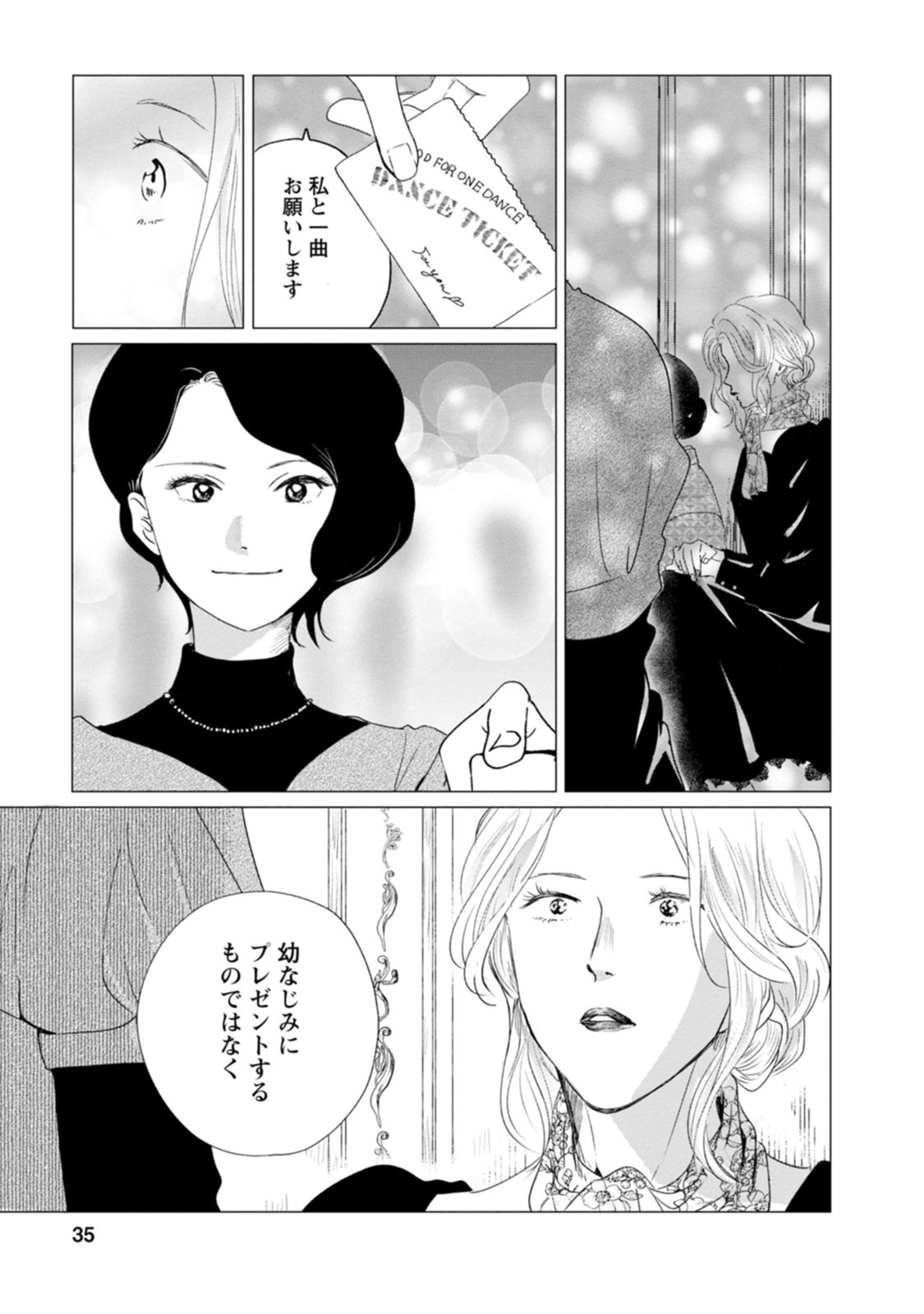 きみは謎解きマシェリ