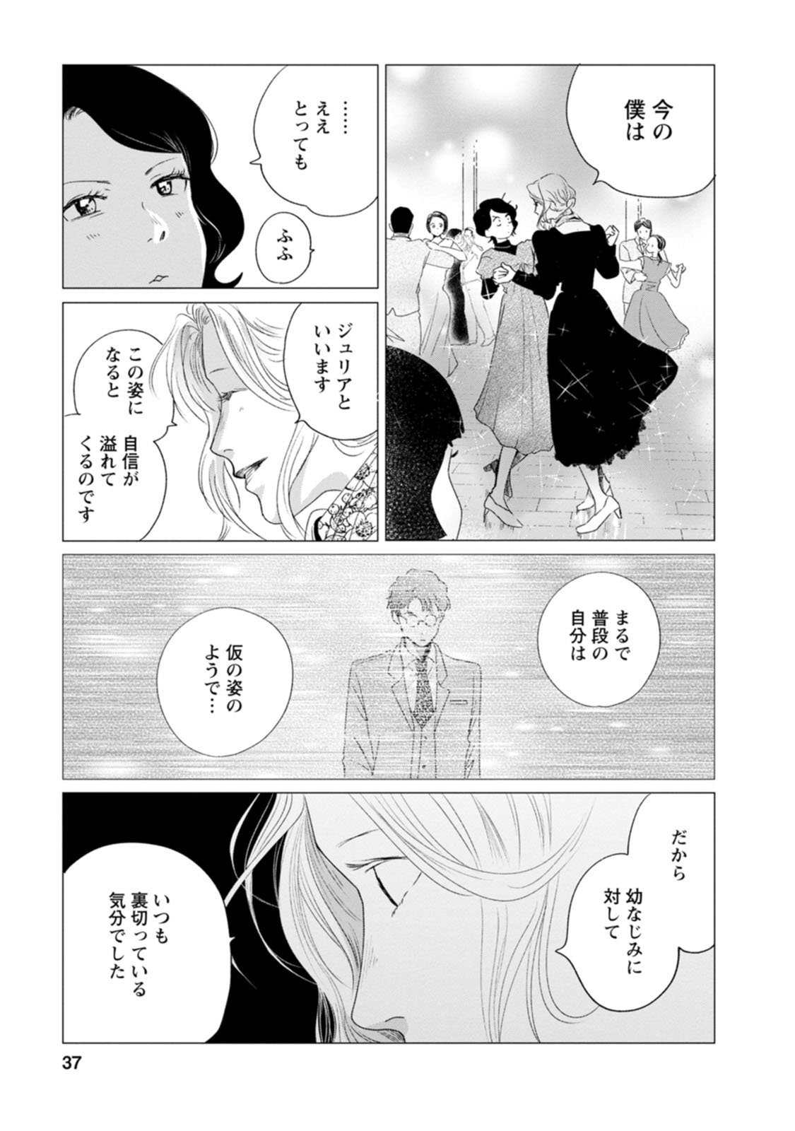 きみは謎解きマシェリ