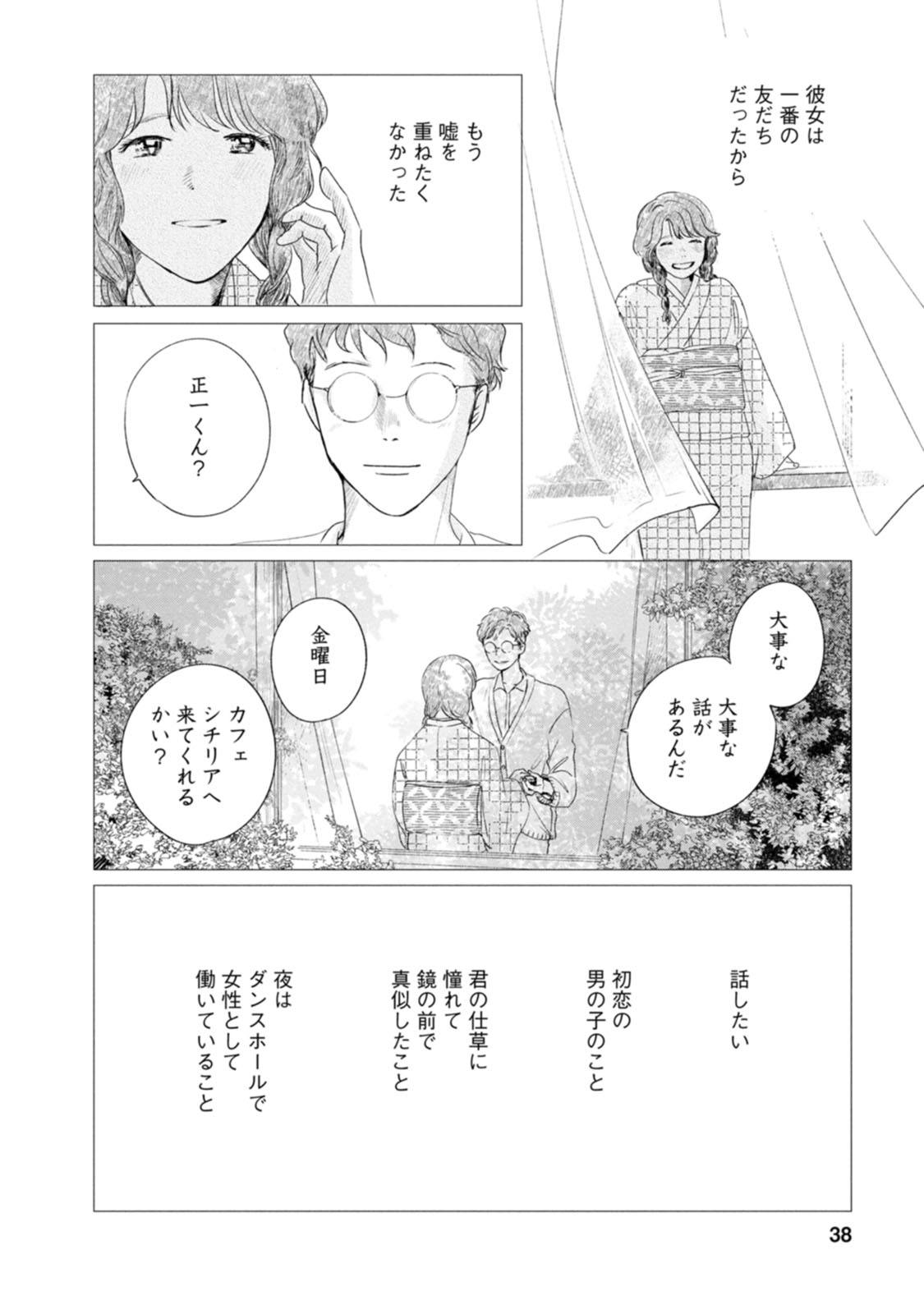 きみは謎解きマシェリ