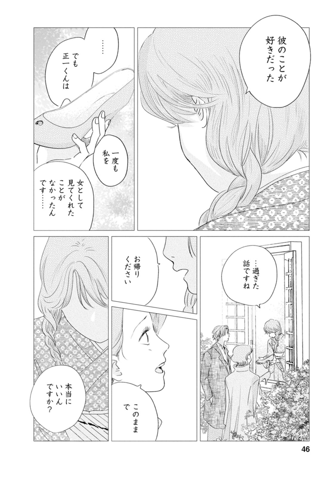 きみは謎解きマシェリ