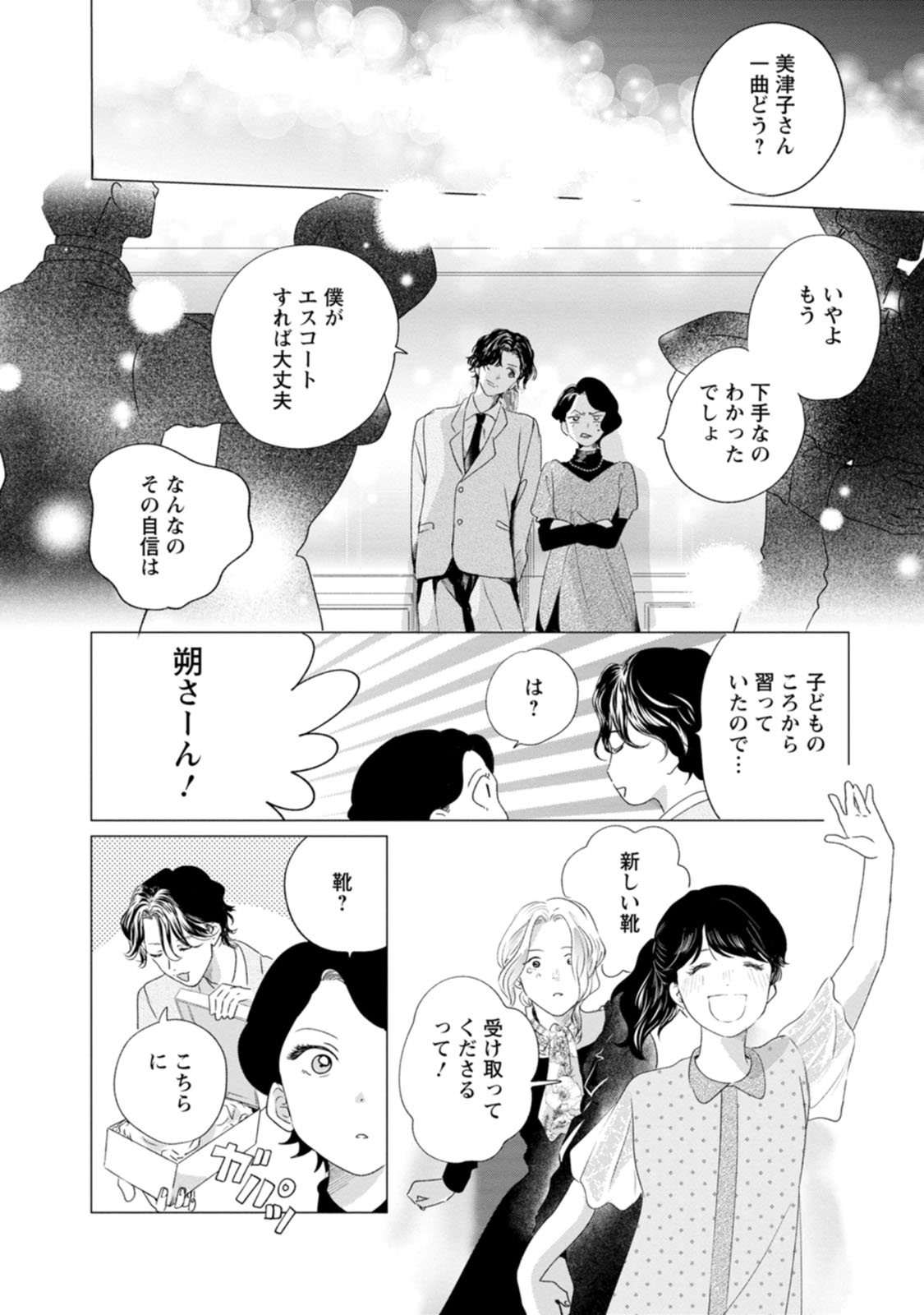 きみは謎解きマシェリ