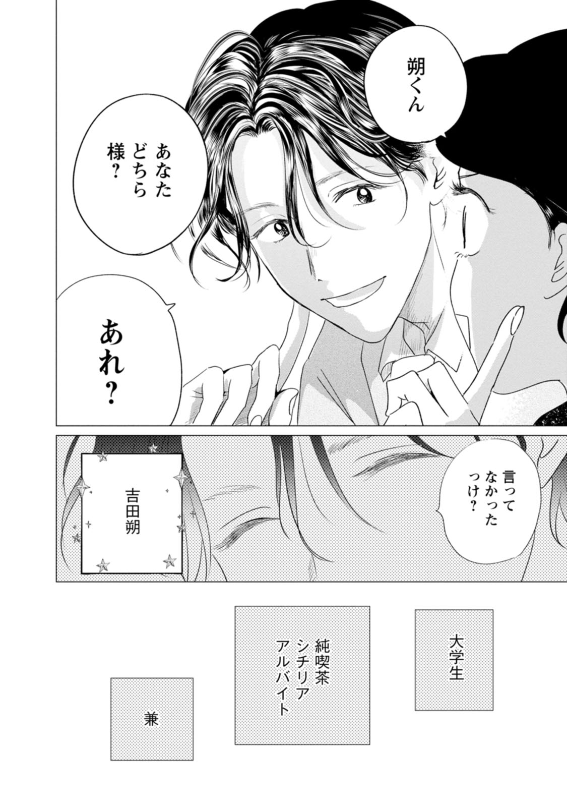 きみは謎解きマシェリ