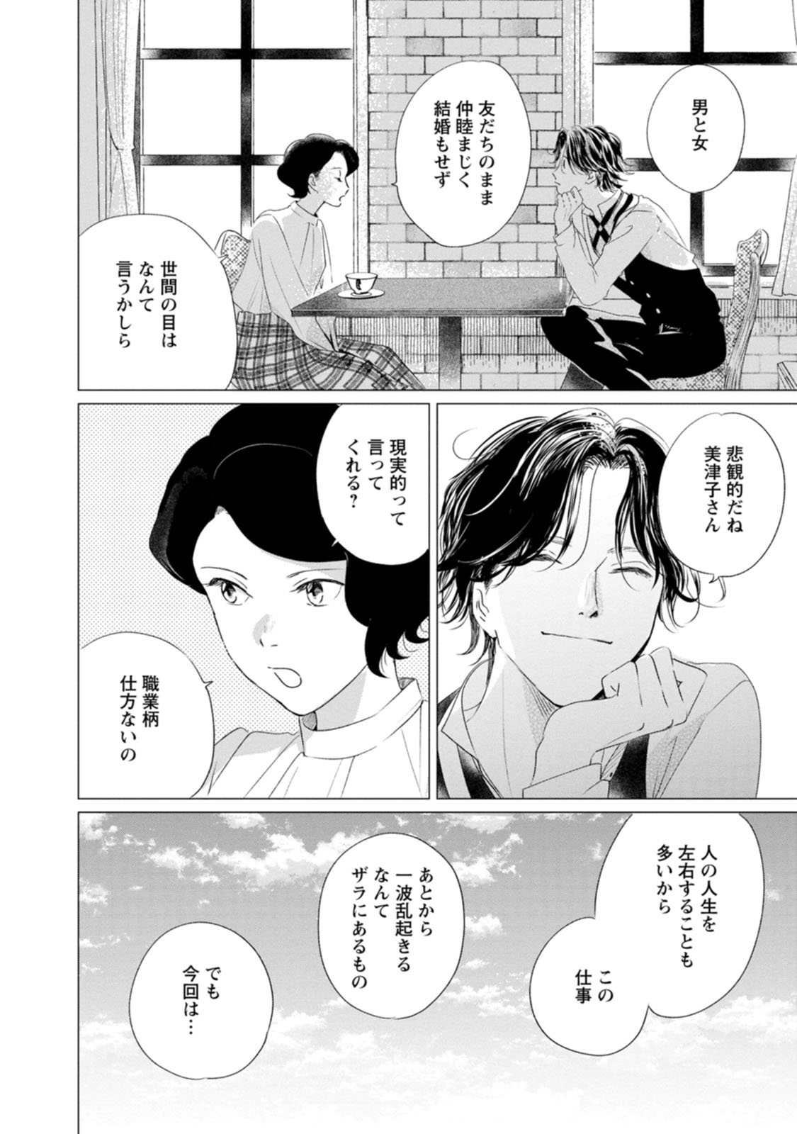 きみは謎解きマシェリ