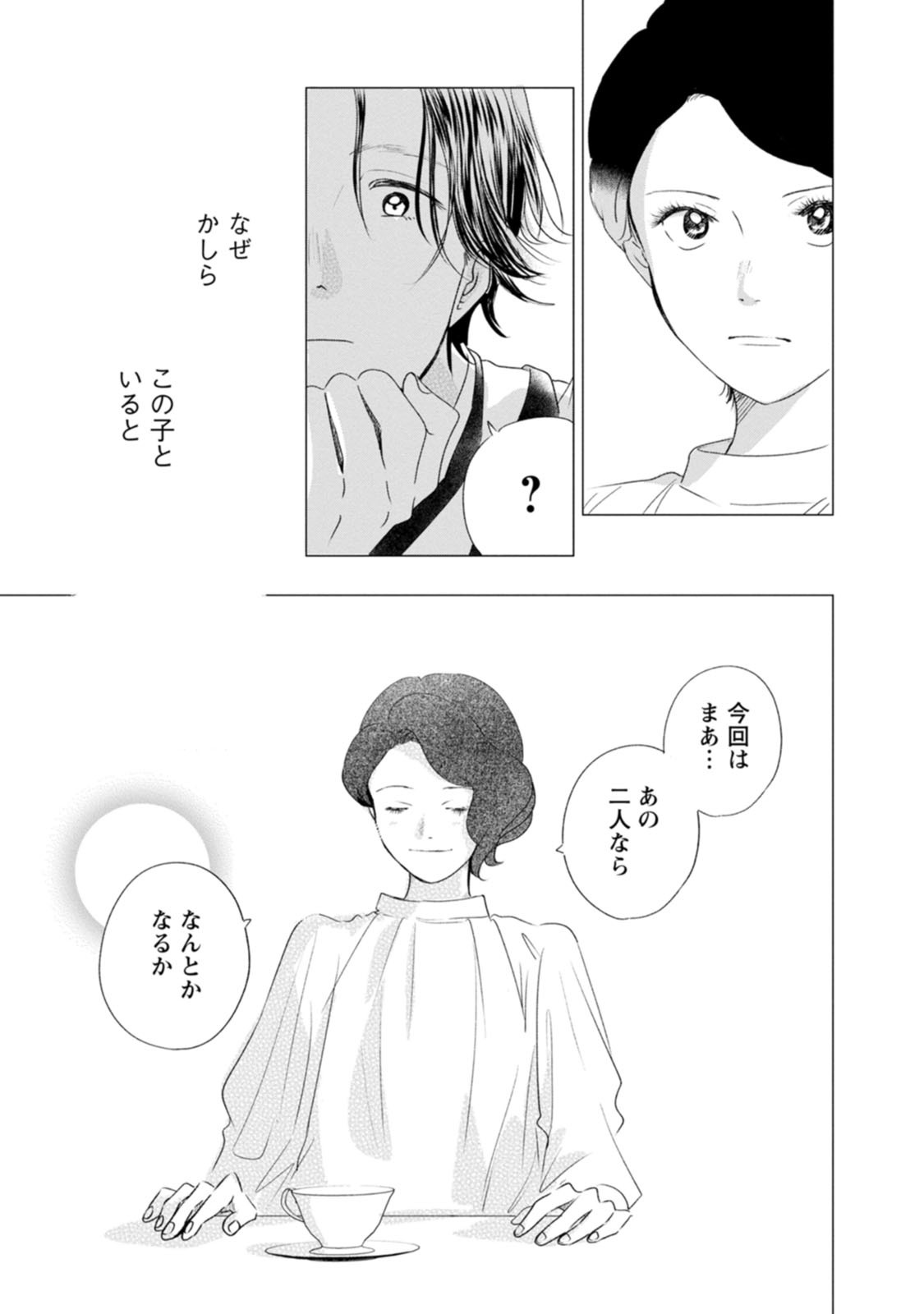 きみは謎解きマシェリ