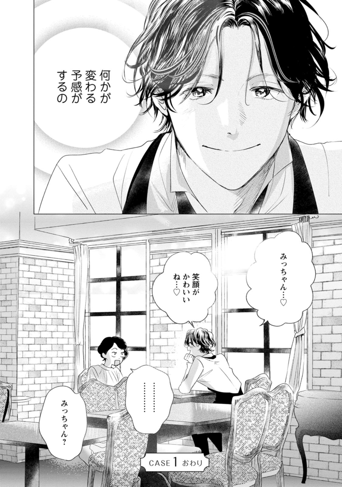 きみは謎解きマシェリ