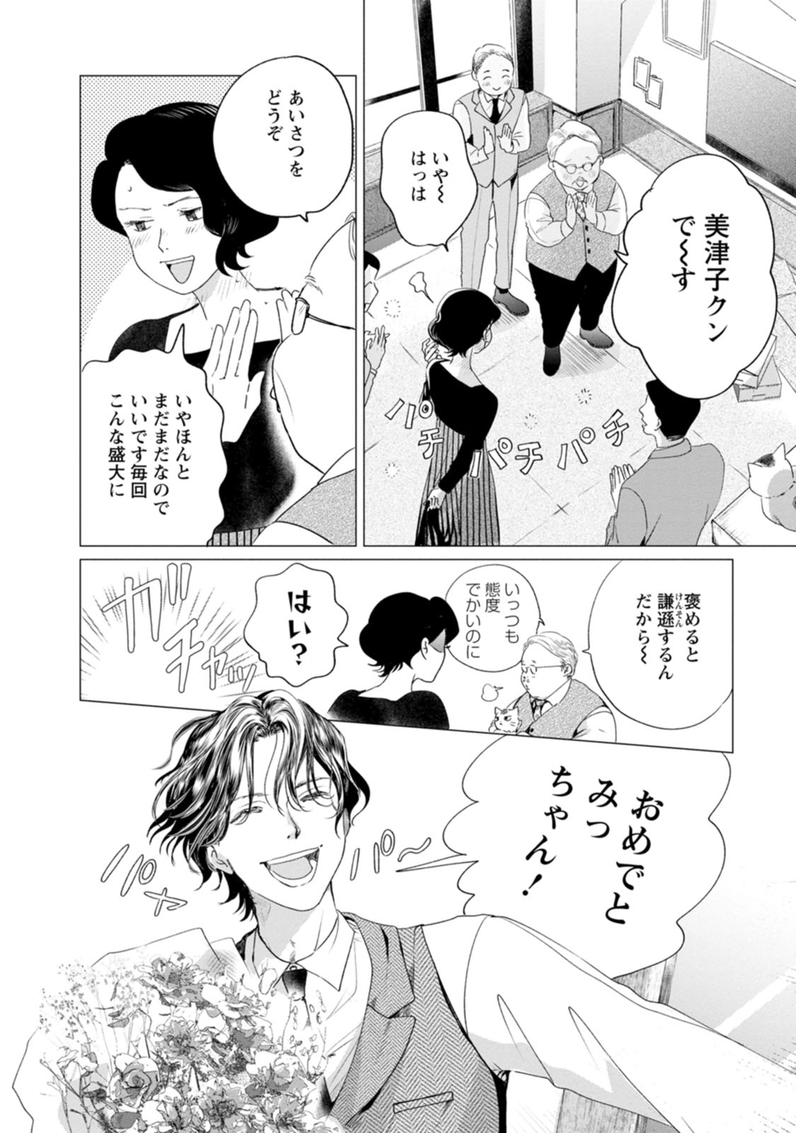 きみは謎解きマシェリ