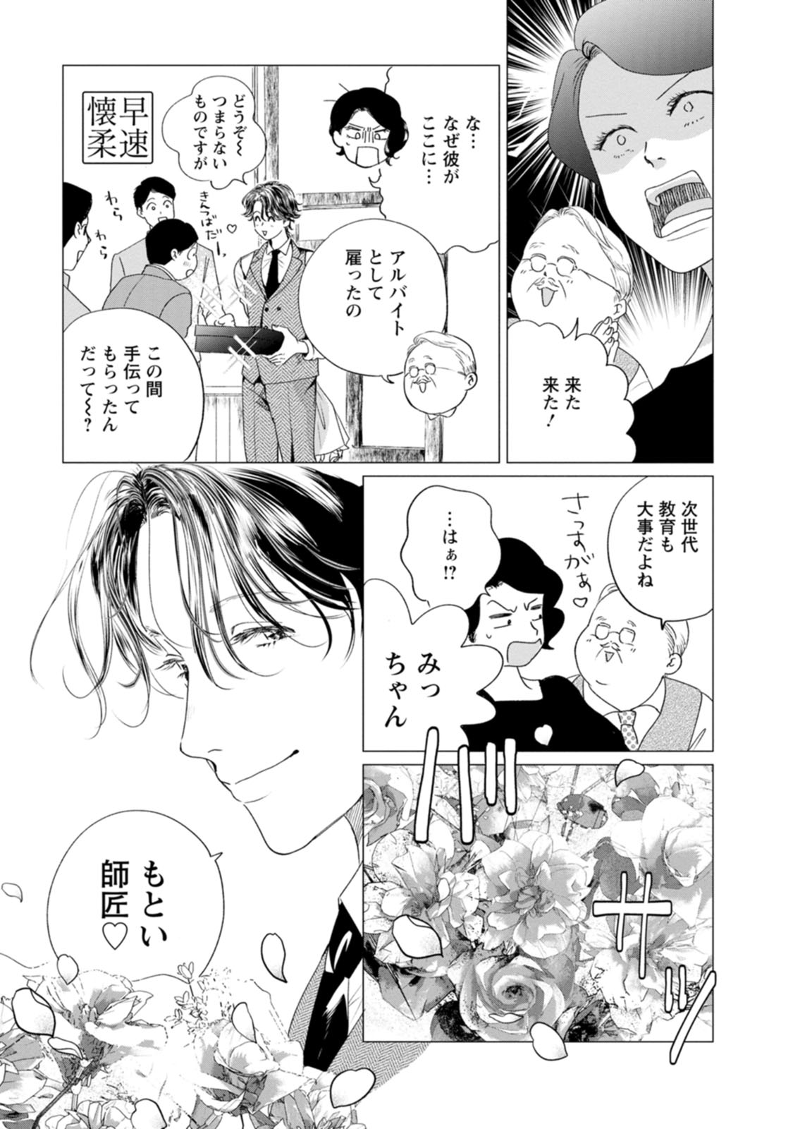 きみは謎解きマシェリ