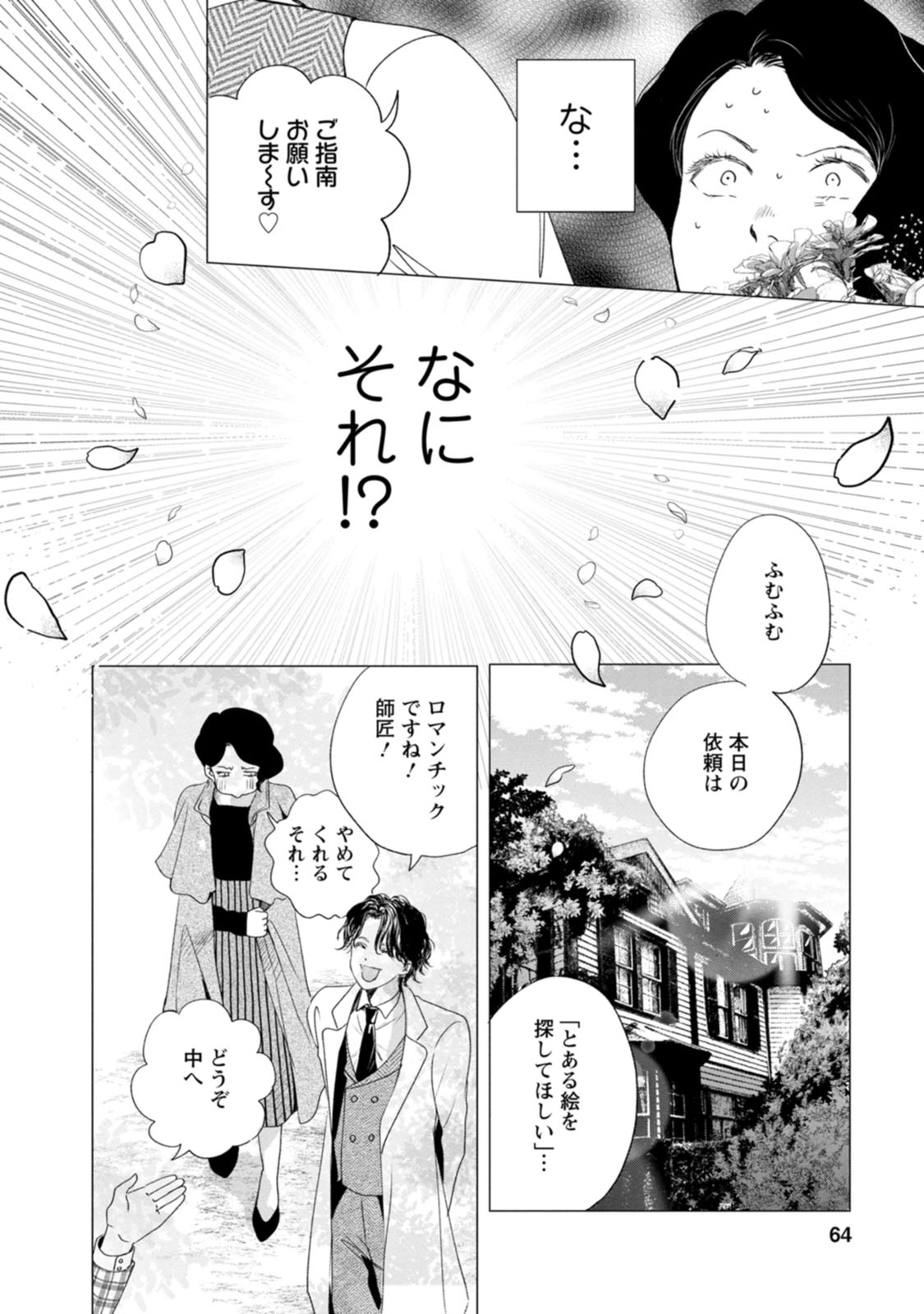 きみは謎解きマシェリ