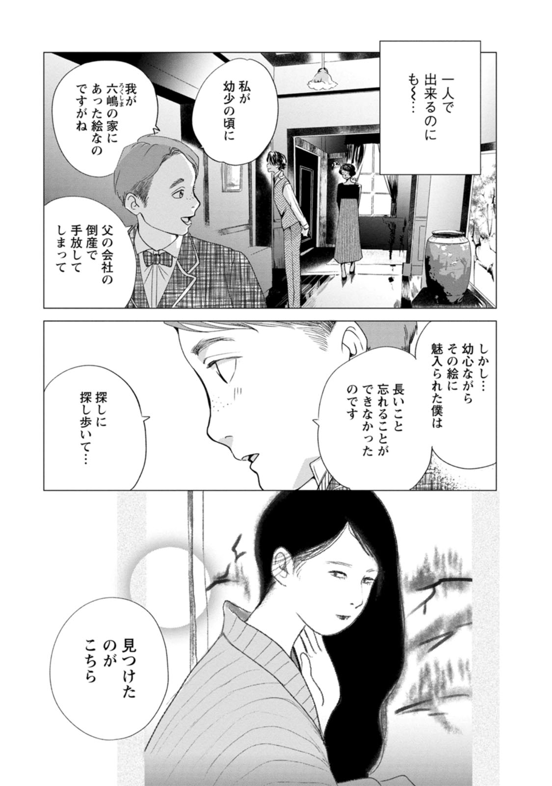 きみは謎解きマシェリ