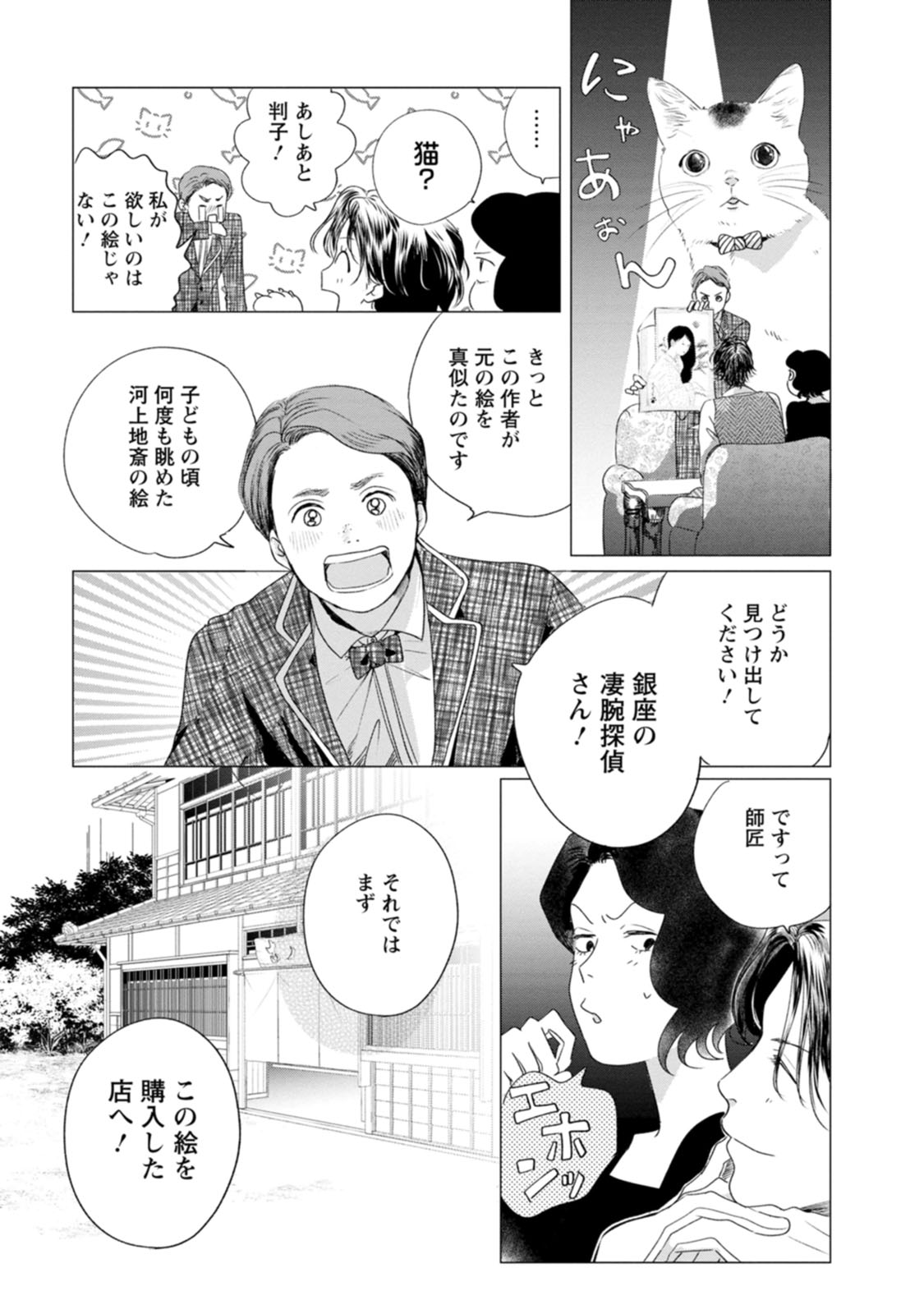 きみは謎解きマシェリ