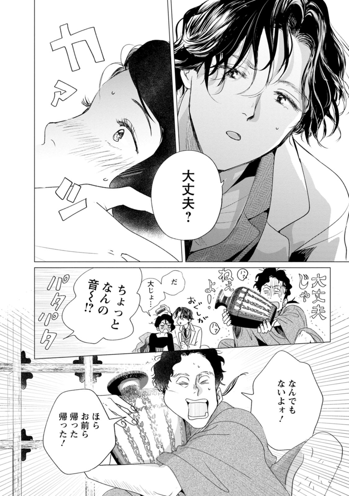 きみは謎解きマシェリ