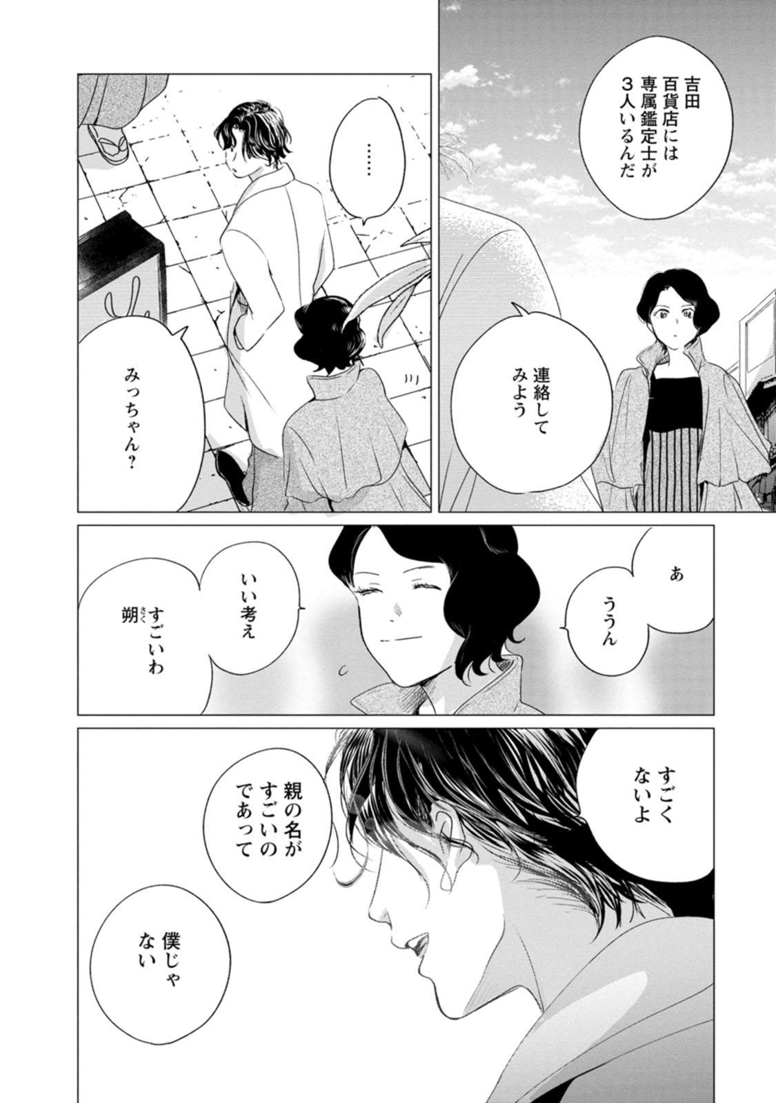 きみは謎解きマシェリ