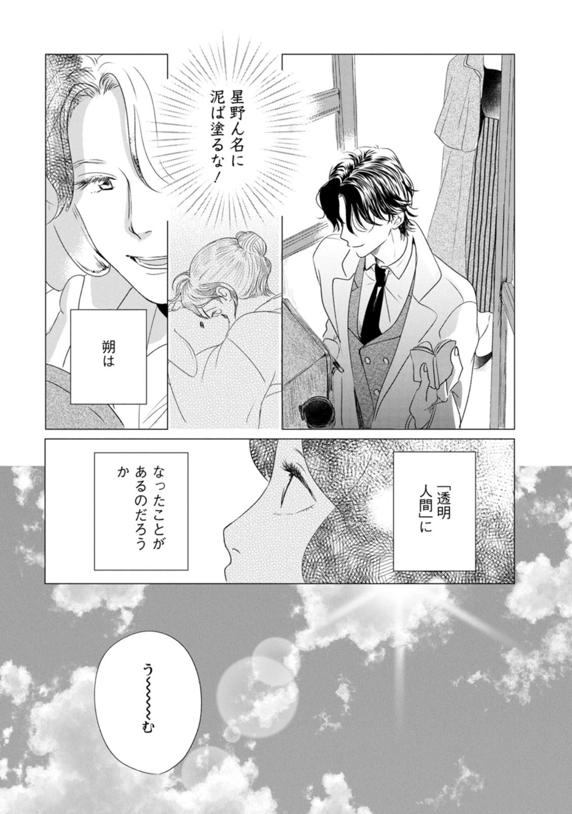 きみは謎解きマシェリ
