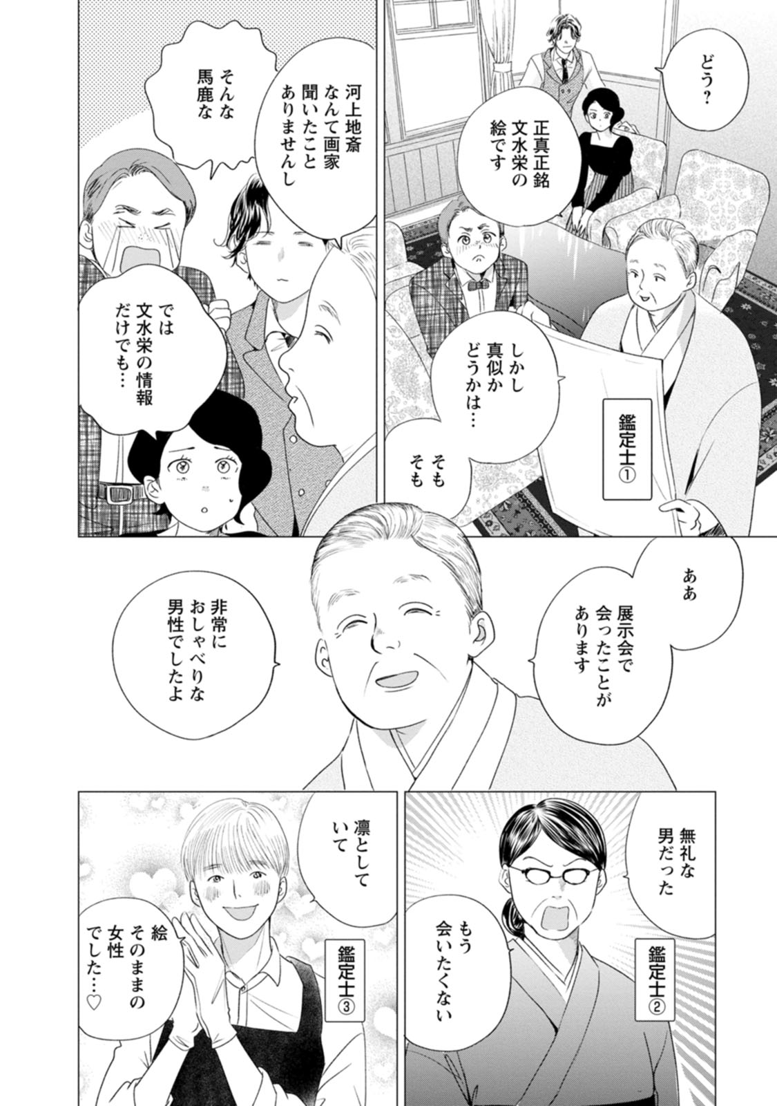 きみは謎解きマシェリ