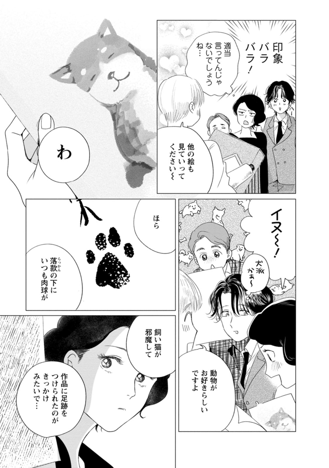 きみは謎解きマシェリ