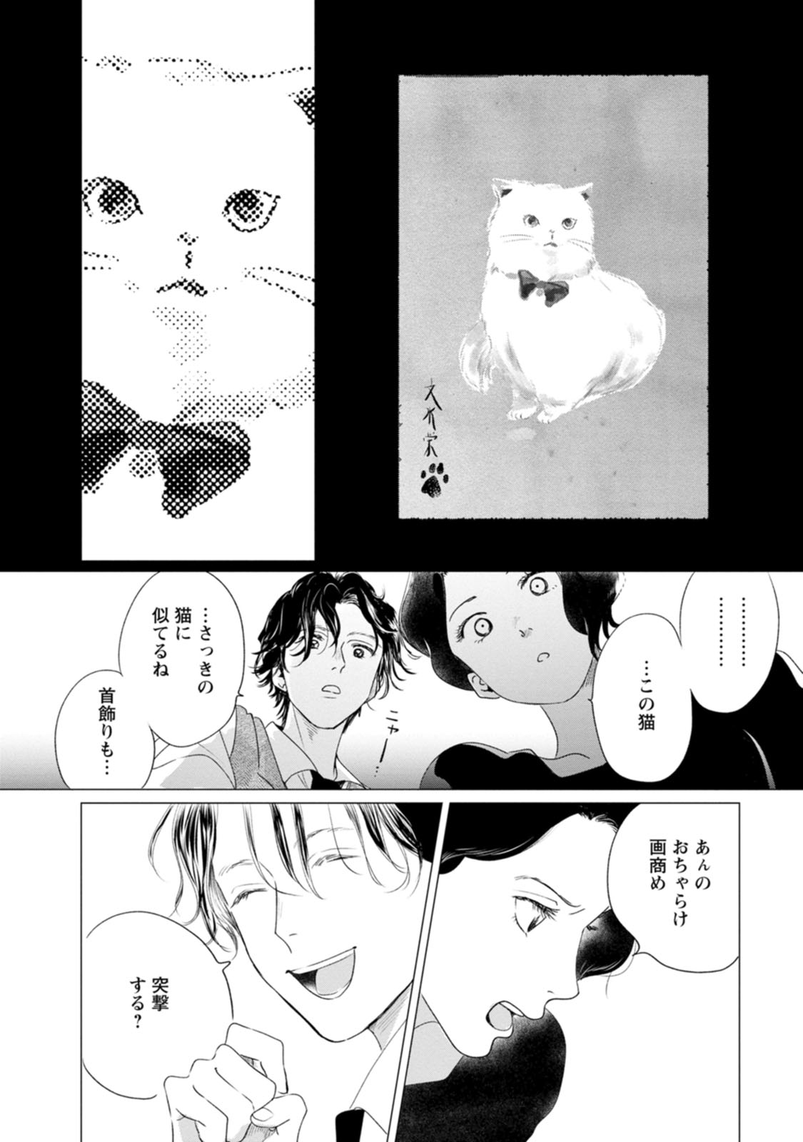きみは謎解きマシェリ