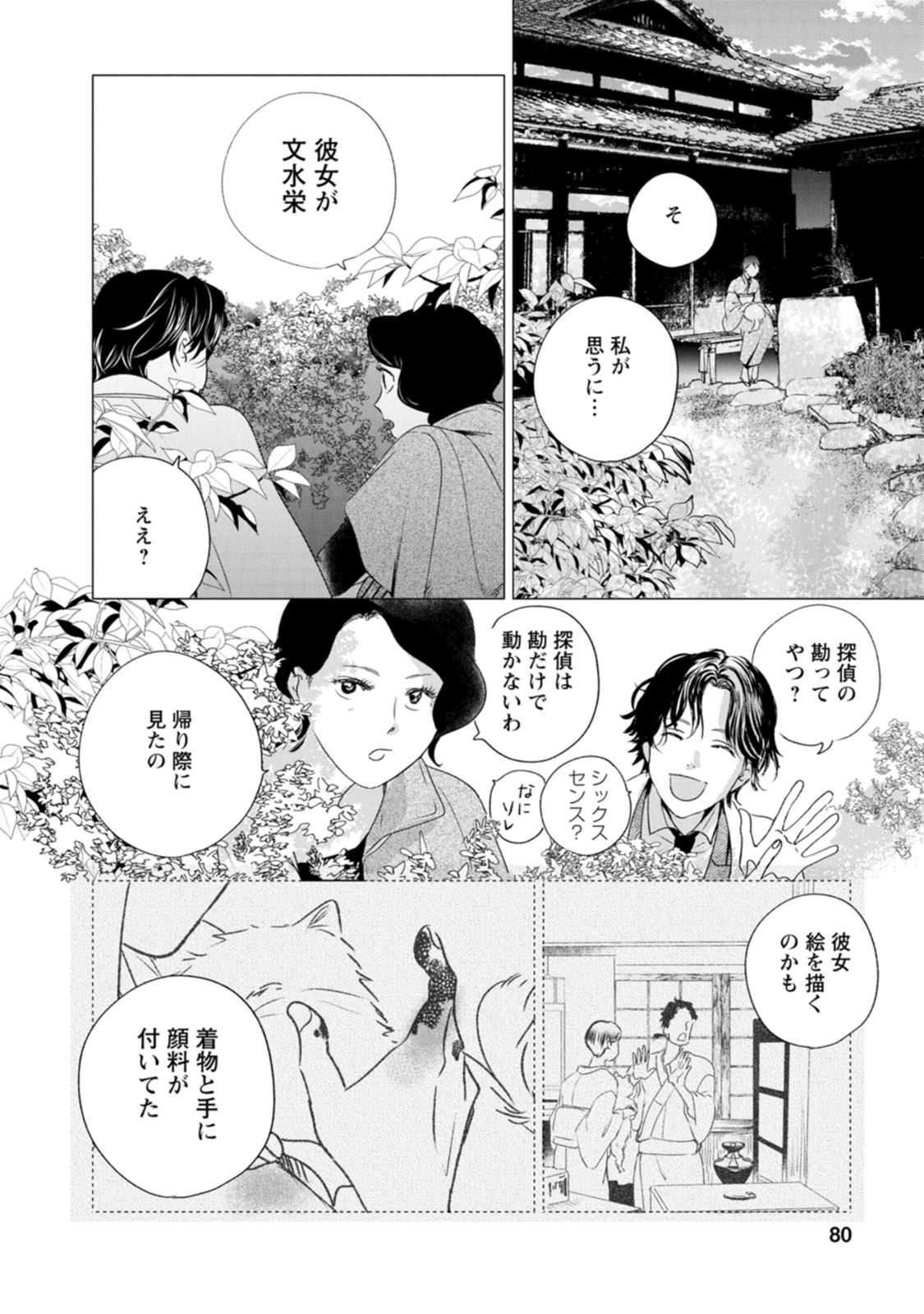 きみは謎解きマシェリ