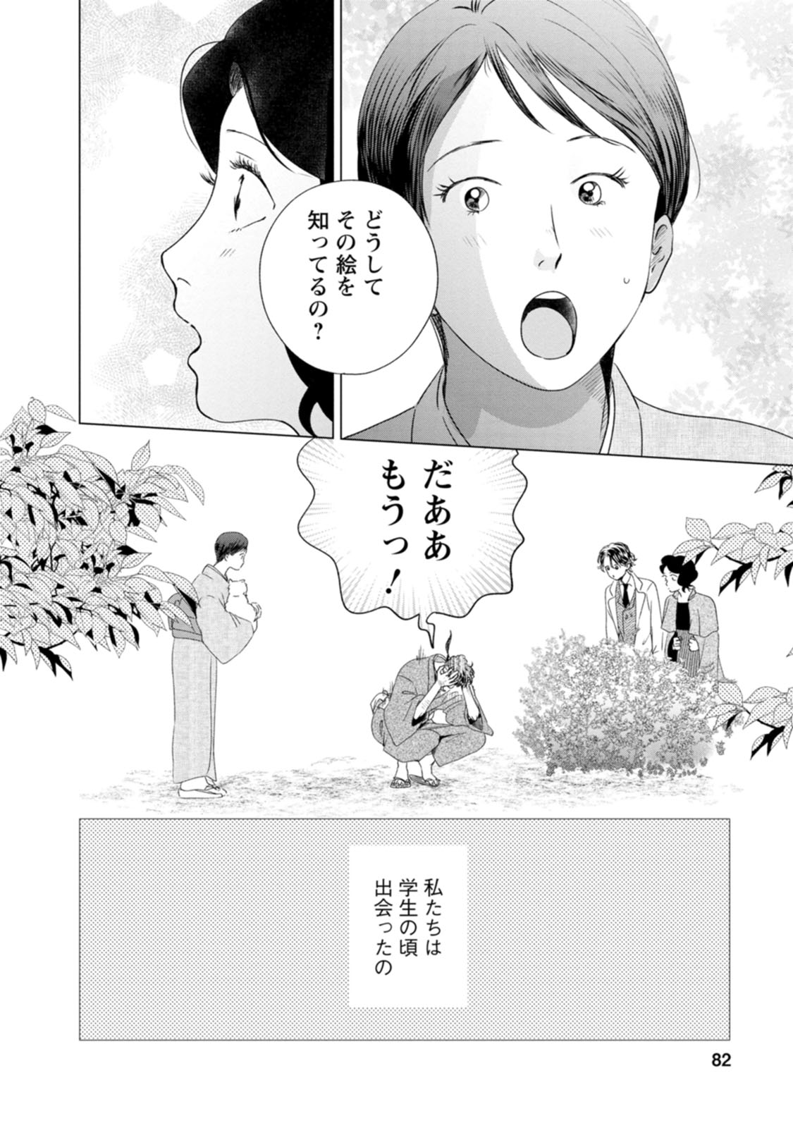 きみは謎解きマシェリ