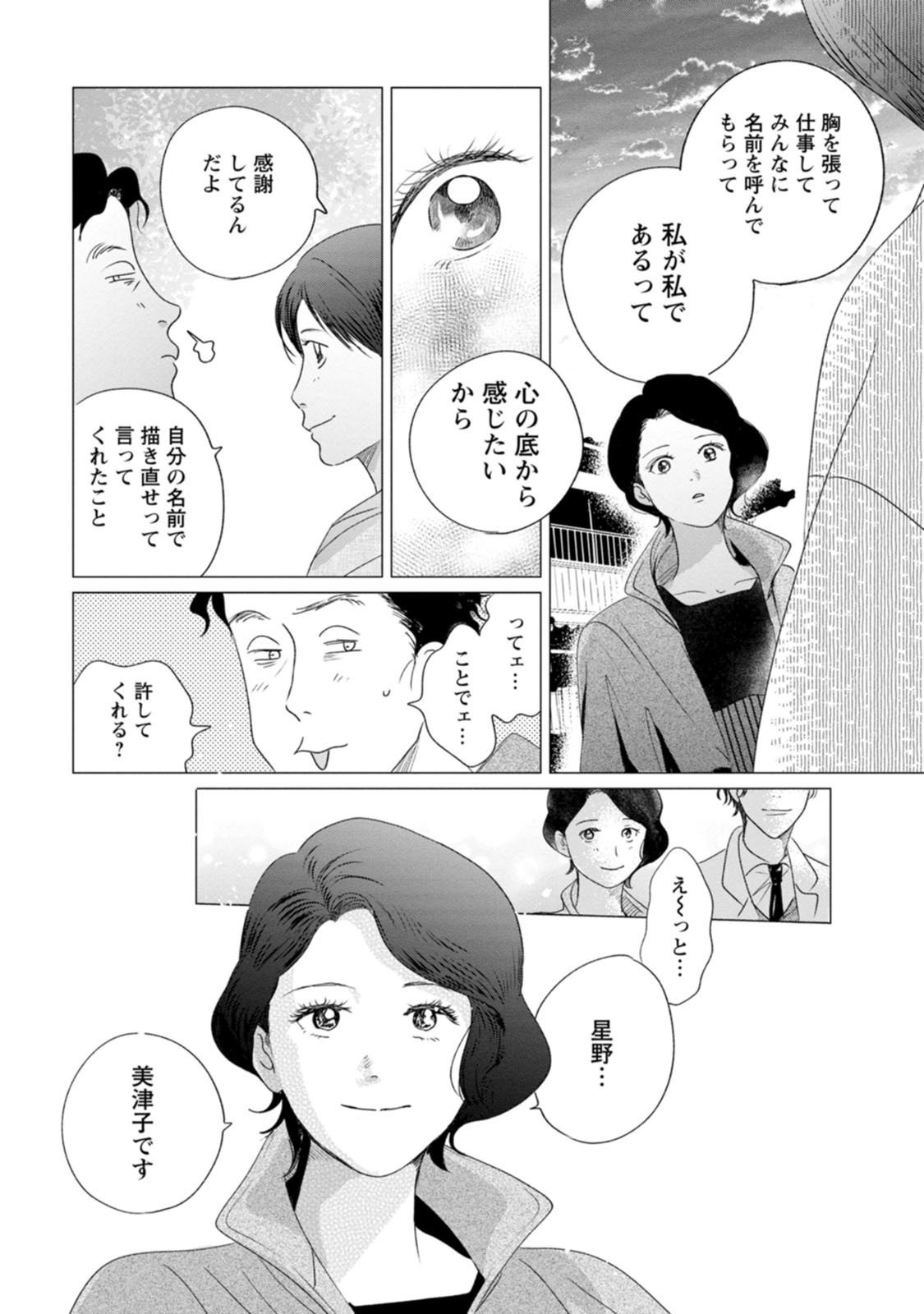きみは謎解きマシェリ