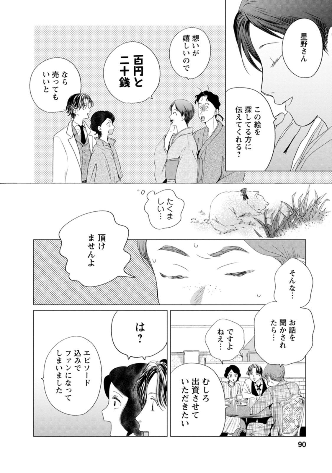 きみは謎解きマシェリ