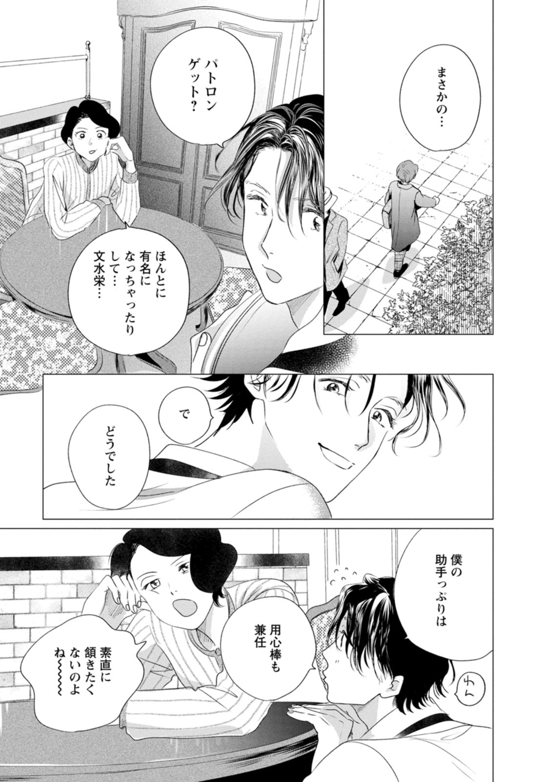 きみは謎解きマシェリ