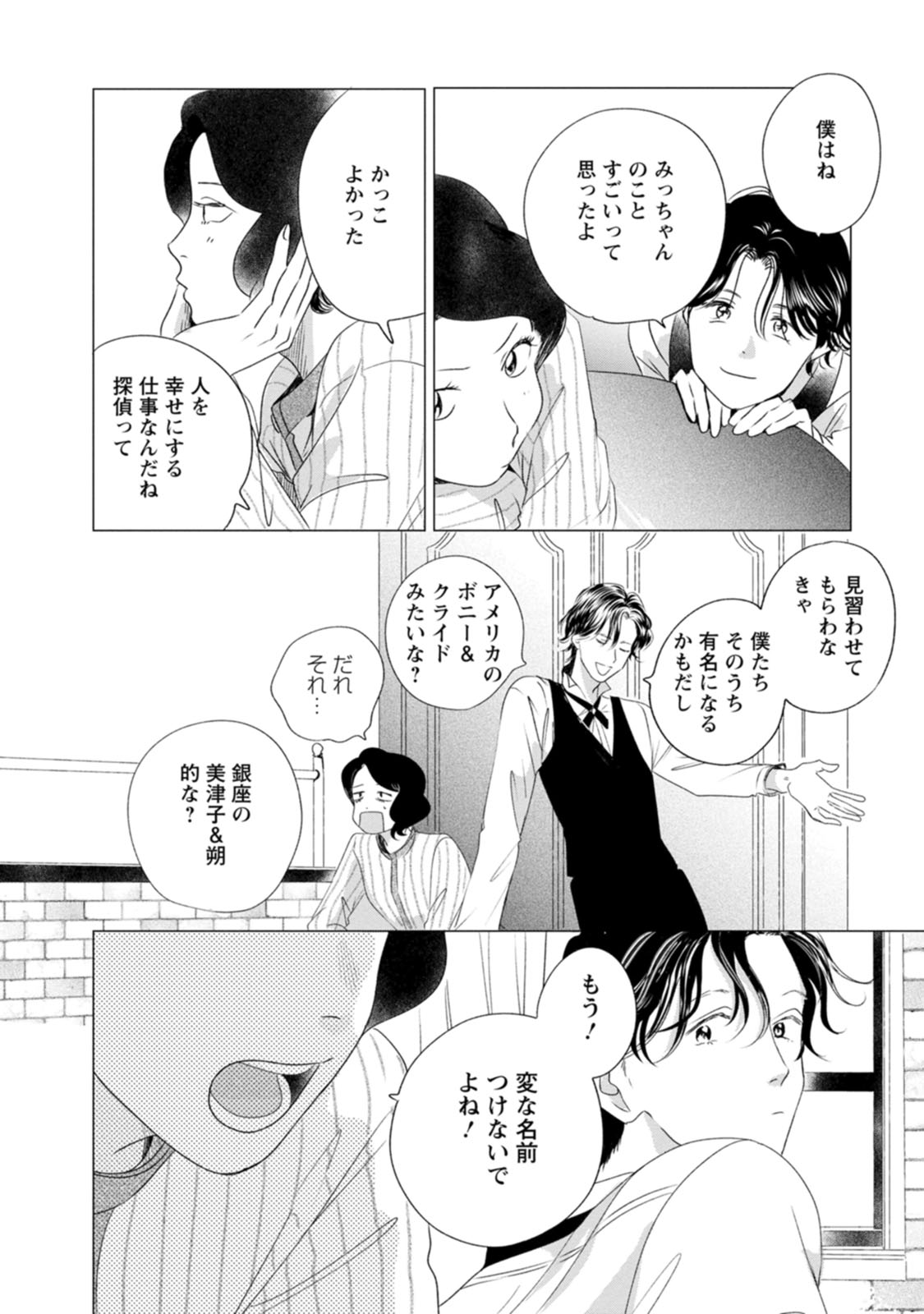 きみは謎解きマシェリ