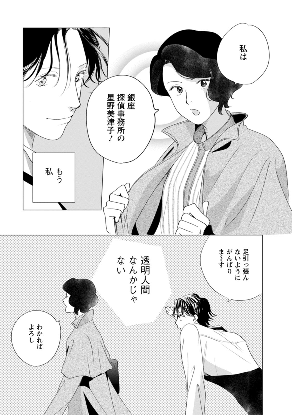 きみは謎解きマシェリ