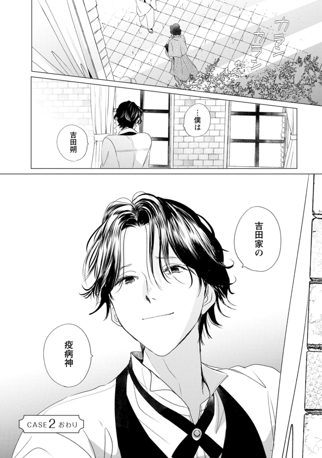きみは謎解きマシェリ