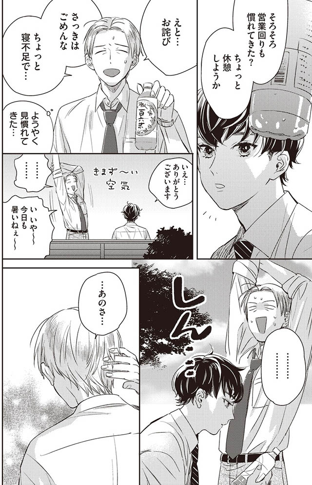 枯れオジ上司（私）の部下は地下アイドル（♂）