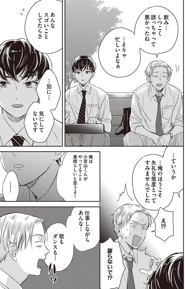 枯れオジ上司（私）の部下は地下アイドル（♂）