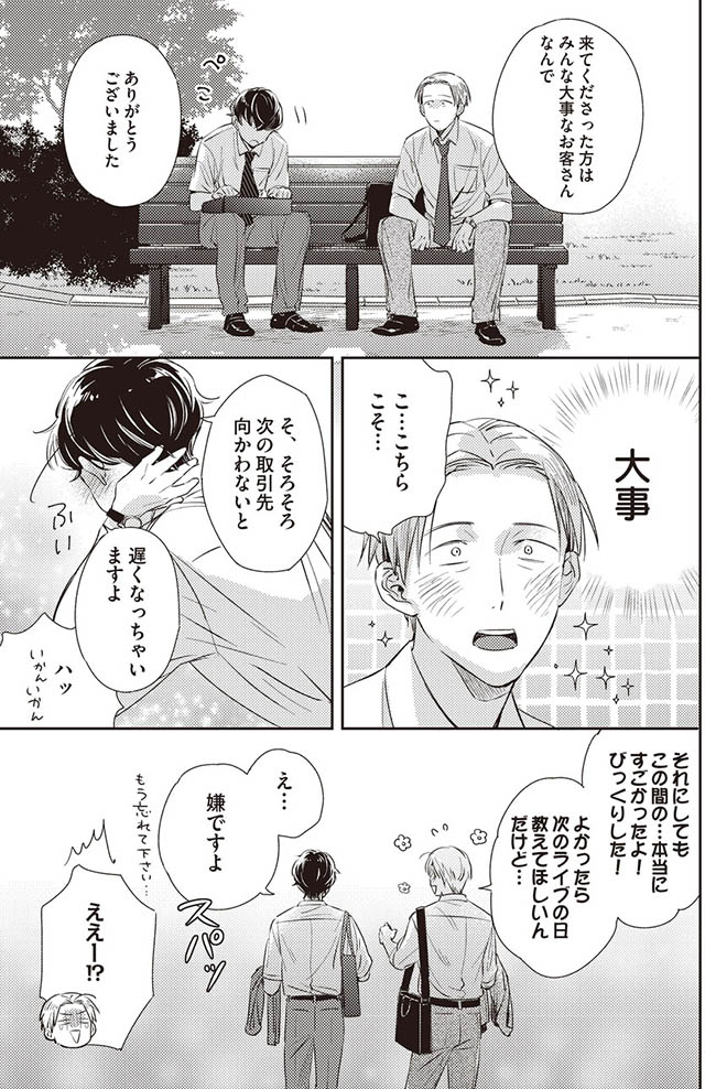 枯れオジ上司（私）の部下は地下アイドル（♂）