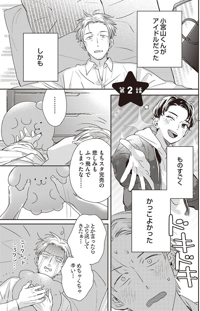 枯れオジ上司(私)の部下は地下アイドル(♂)
