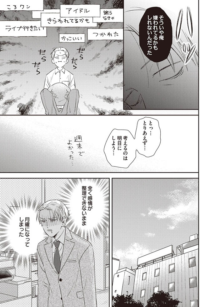 枯れオジ上司（私）の部下は地下アイドル（♂）