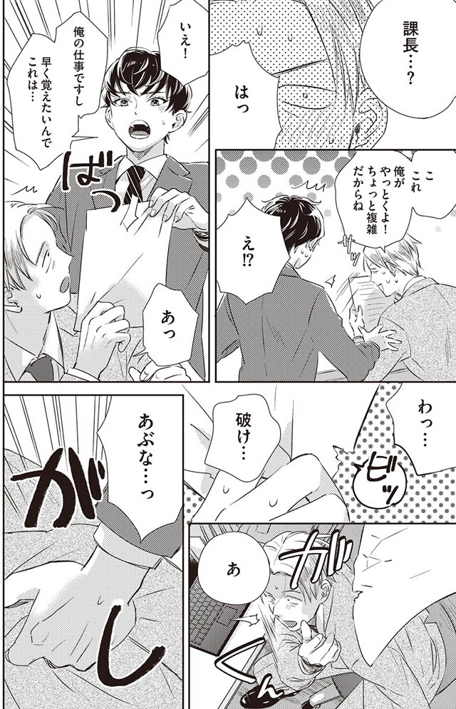 枯れオジ上司（私）の部下は地下アイドル（♂）