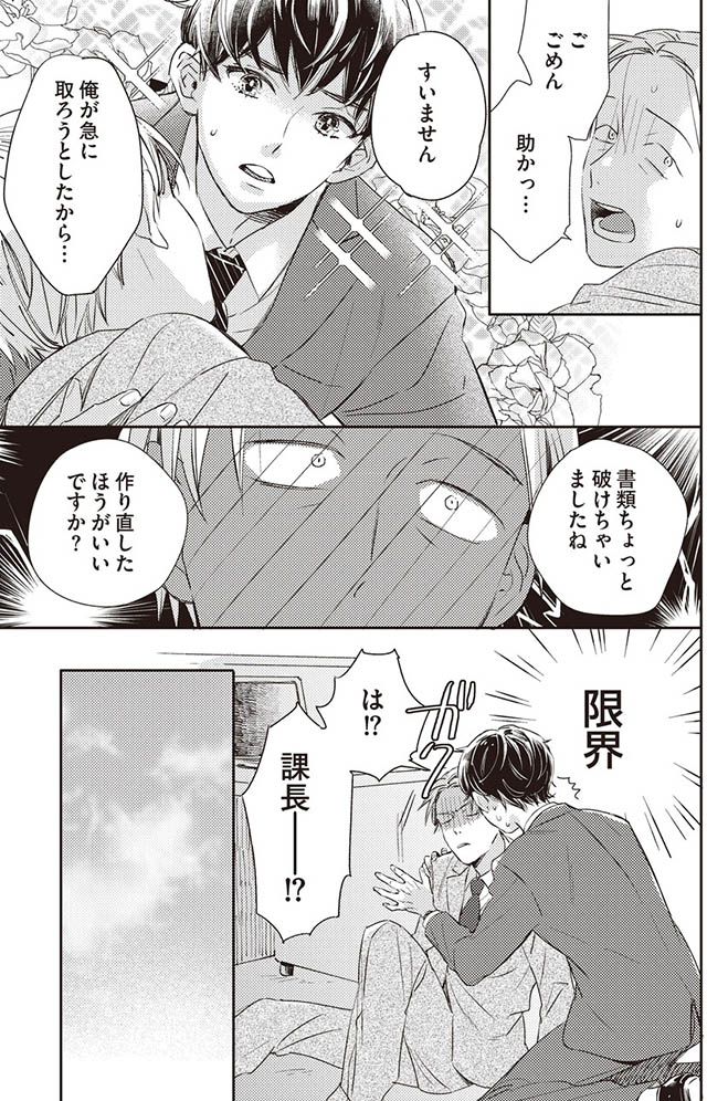 枯れオジ上司（私）の部下は地下アイドル（♂）