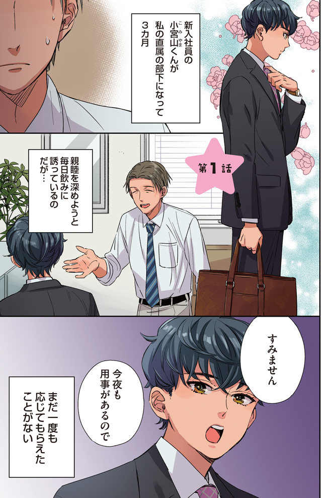 枯れオジ上司(私)の部下は地下アイドル(♂)