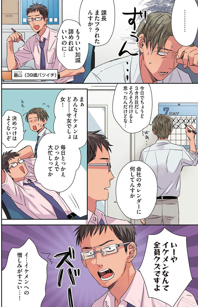 枯れオジ上司（私）の部下は地下アイドル（♂）