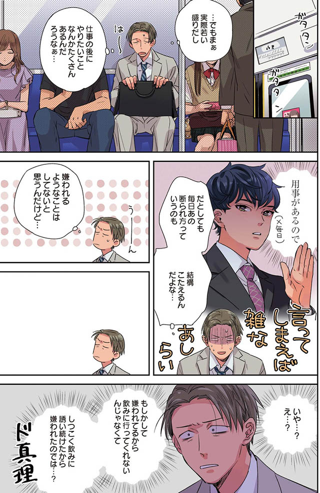 枯れオジ上司（私）の部下は地下アイドル（♂）