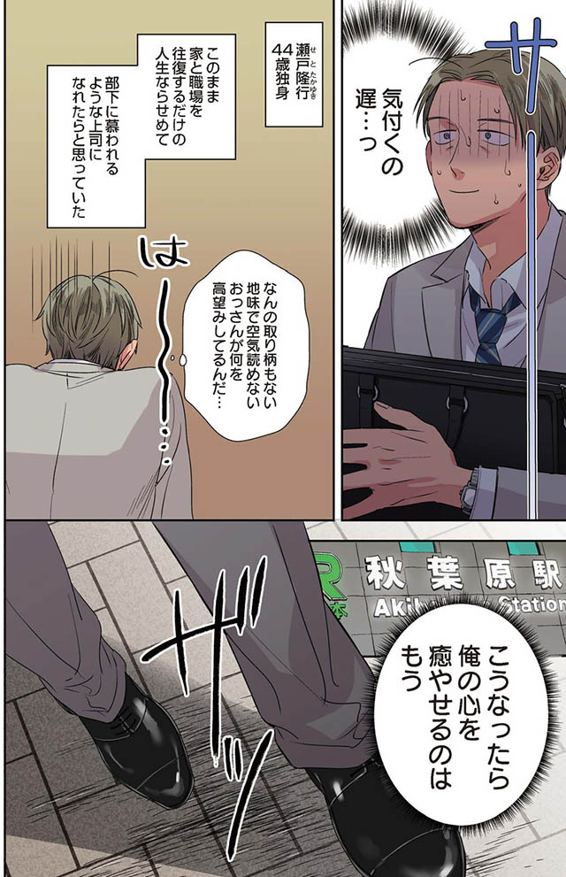 枯れオジ上司（私）の部下は地下アイドル（♂）