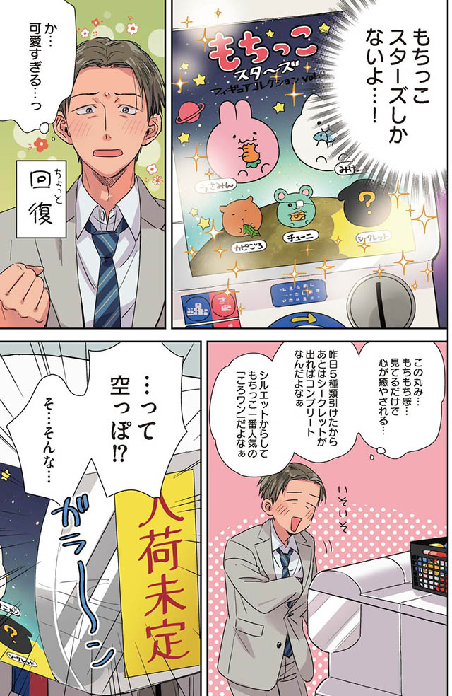 枯れオジ上司（私）の部下は地下アイドル（♂）