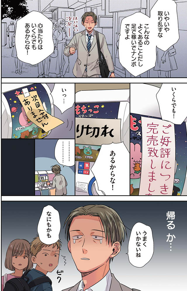 枯れオジ上司（私）の部下は地下アイドル（♂）