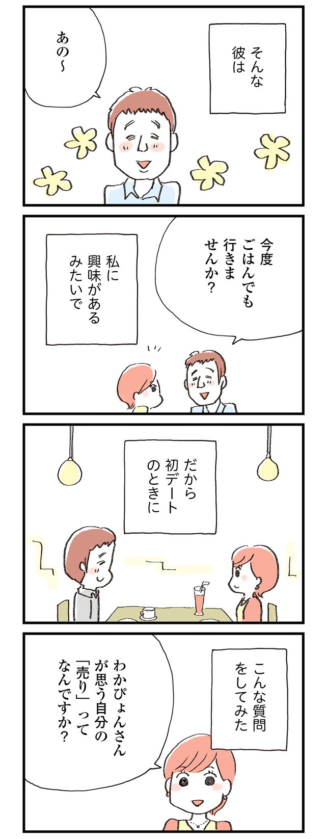 レス妻に夫公認彼氏ができました