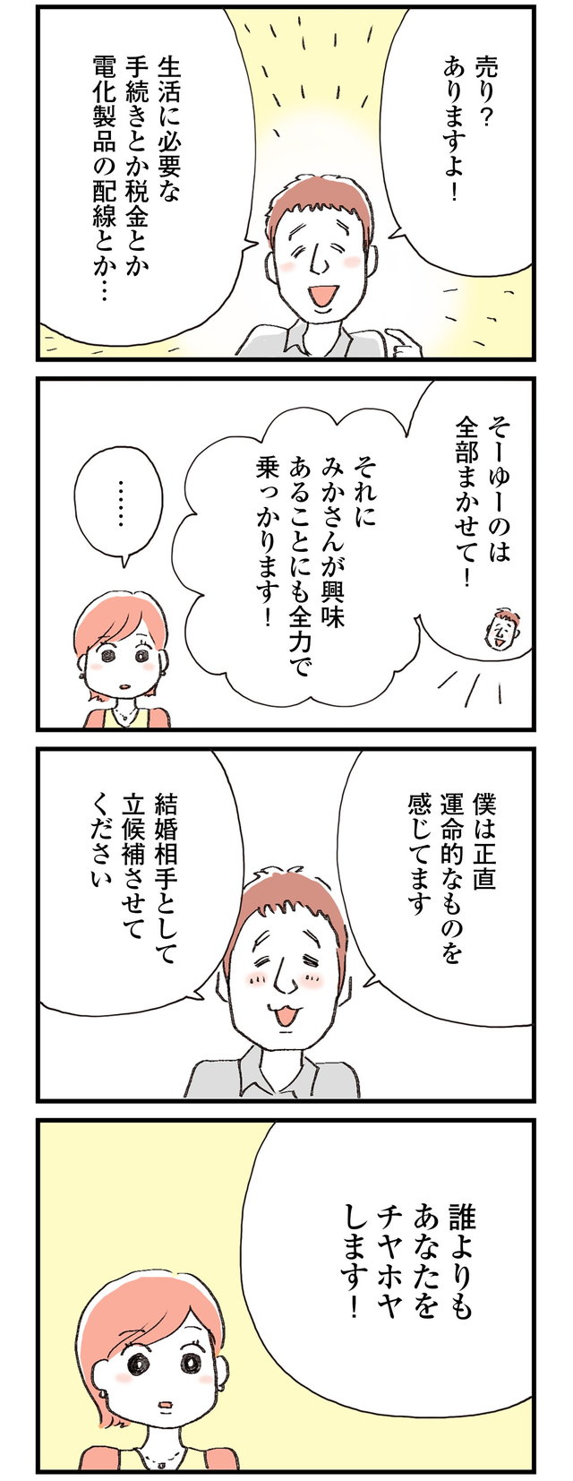 レス妻に夫公認彼氏ができました