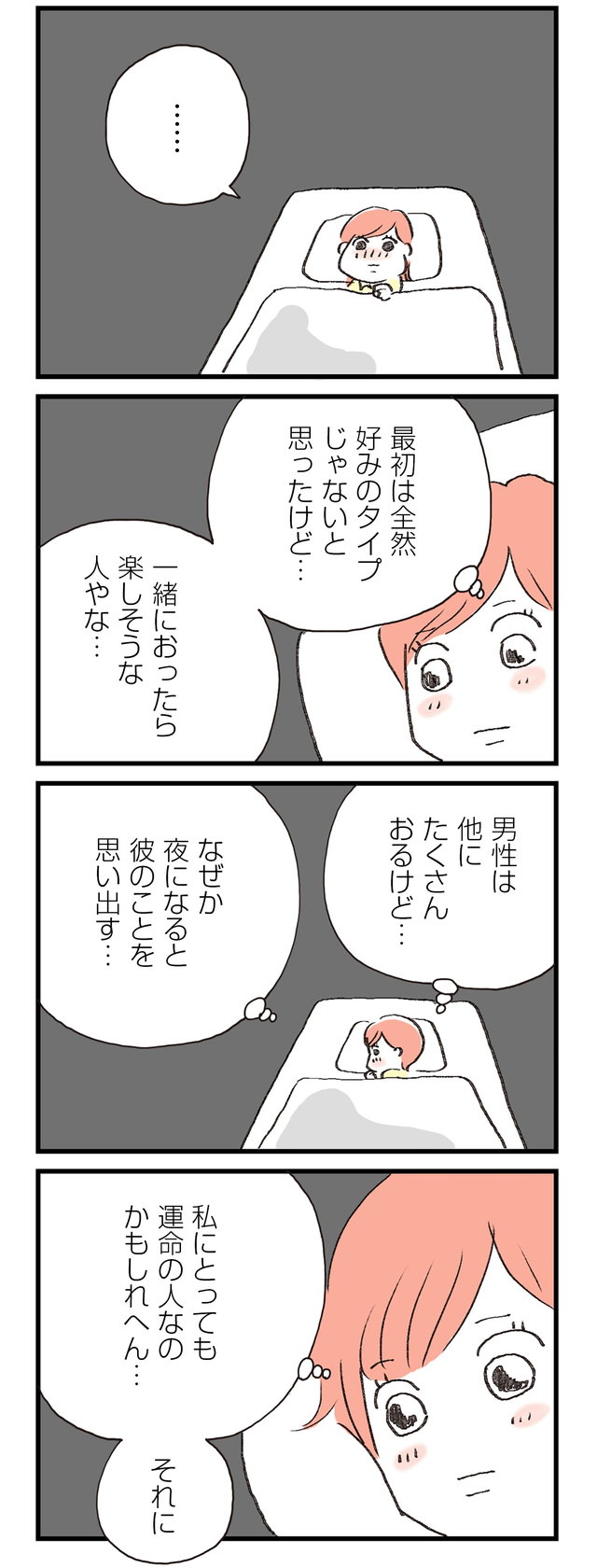 レス妻に夫公認彼氏ができました